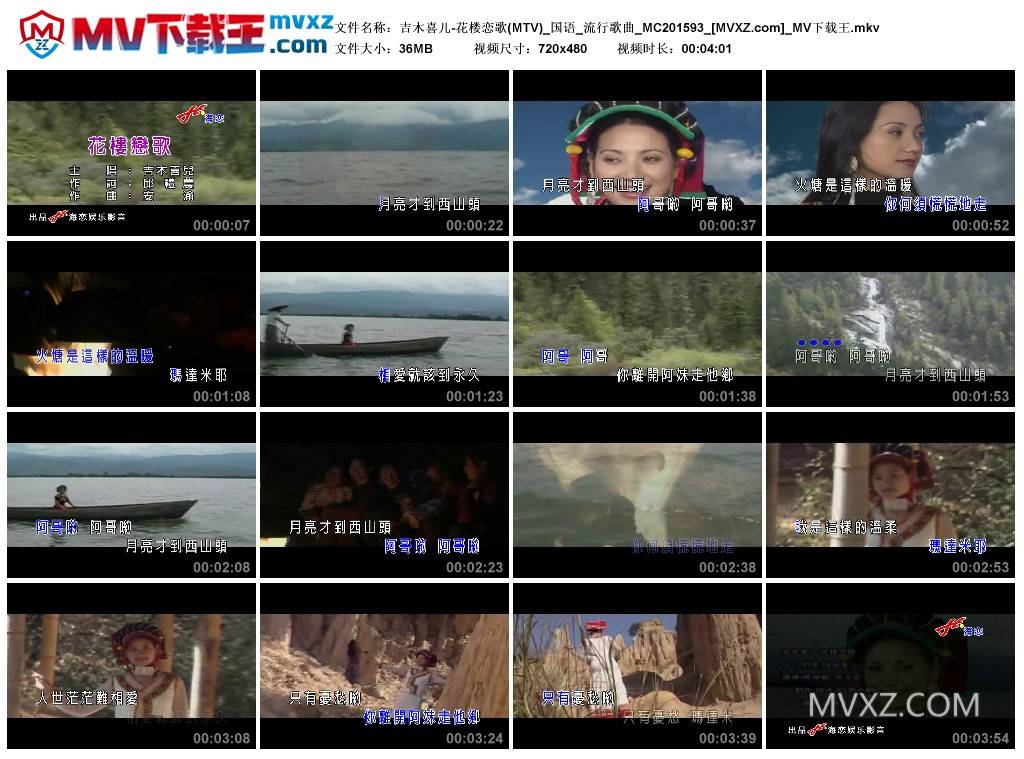 吉木喜儿-花楼恋歌(MTV)_国语_流行歌曲_MC201593